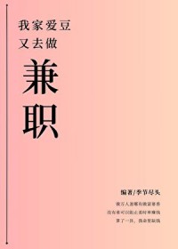 [日韩泰] 我家爱豆又去做兼职[娱乐圈]