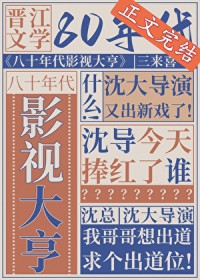八十年代影视大亨
