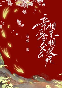 凡人帝王夫君竟是灭世魔头